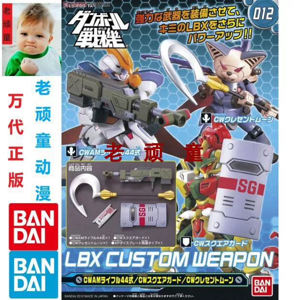 Bandai, constructor, box, bag accessory, weapon, (Physicals)