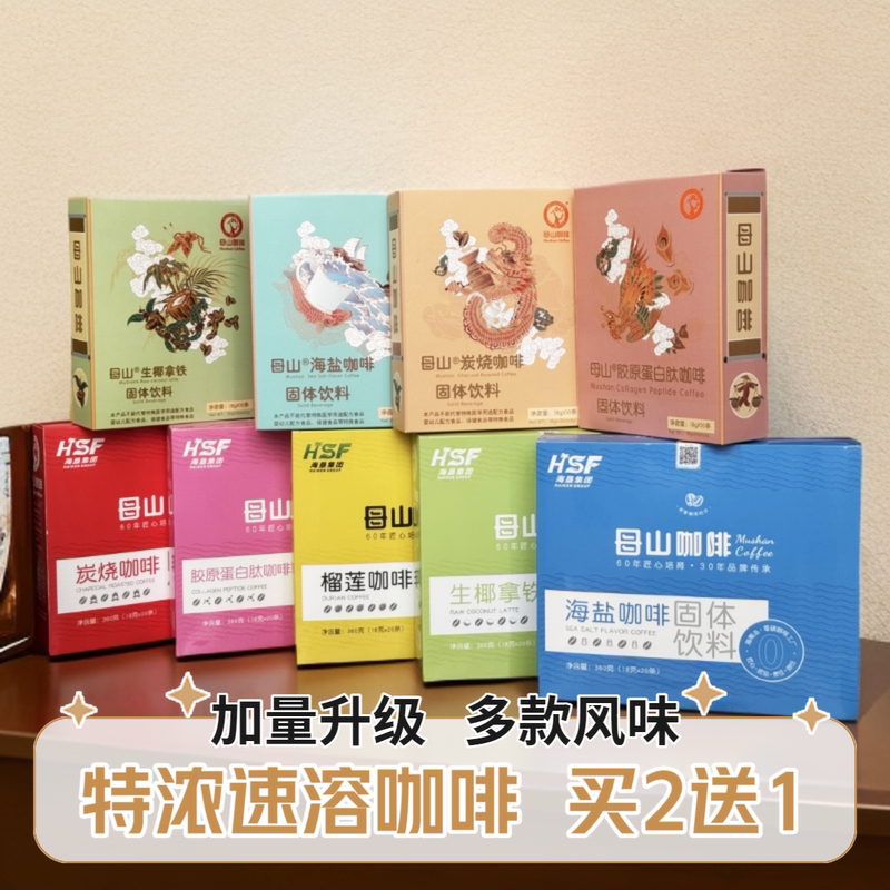 Hainan Nong Jiangshan Instant Coffee Three-In-One Sea Salt Charcoal Roasted Durian Raw Coconut Latte