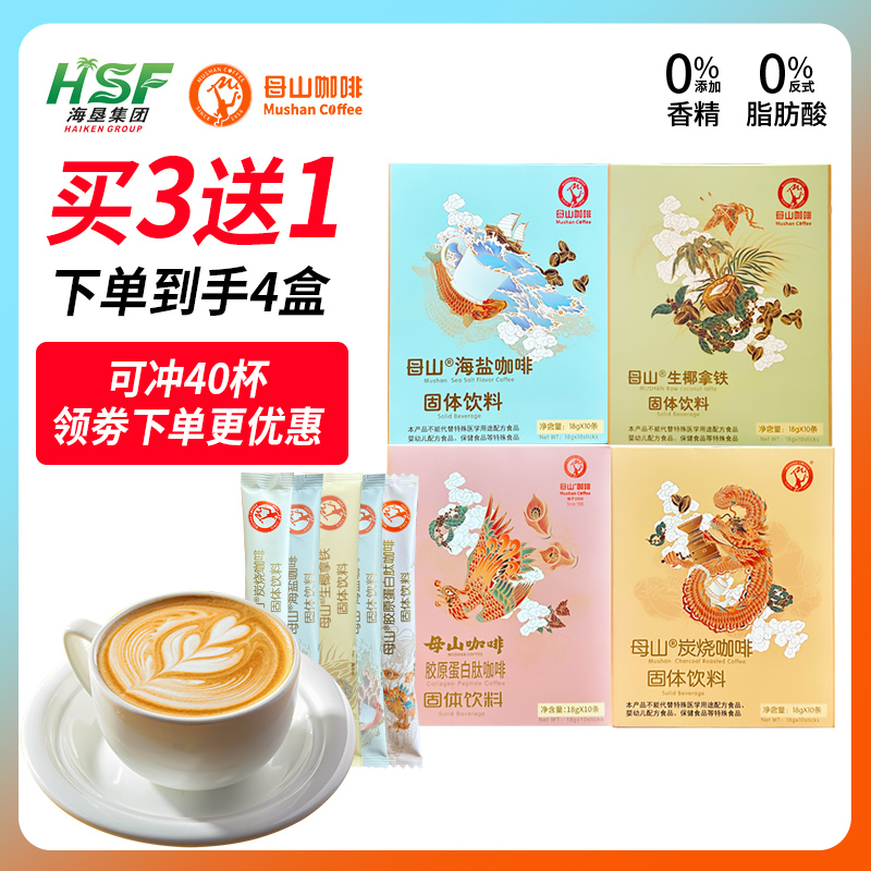 Buy 1 Get 4 Boxes of Hainan Sanya Mushan Instant Coffee Powder, Three-In-One with Sea Salt, Charcoal Roasted Raw Coconut, Refreshing, Not Xinglong