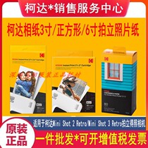 柯达ICRG-330相纸4PASS拍立得Mini Shot 3 Retro色带一体照相片纸