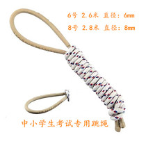 Special test skipping rope No 8 primary school students childrens exam competition sessile woven cloth cotton rope Kindergarten 6 jumping god