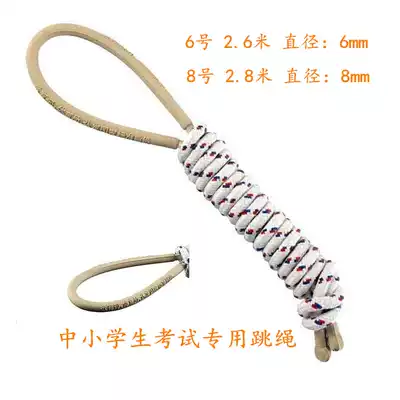 Special skipping rope for middle school examination No 8 primary school students children's examination competition sessile woven cloth cotton rope Kindergarten 6 jumping god