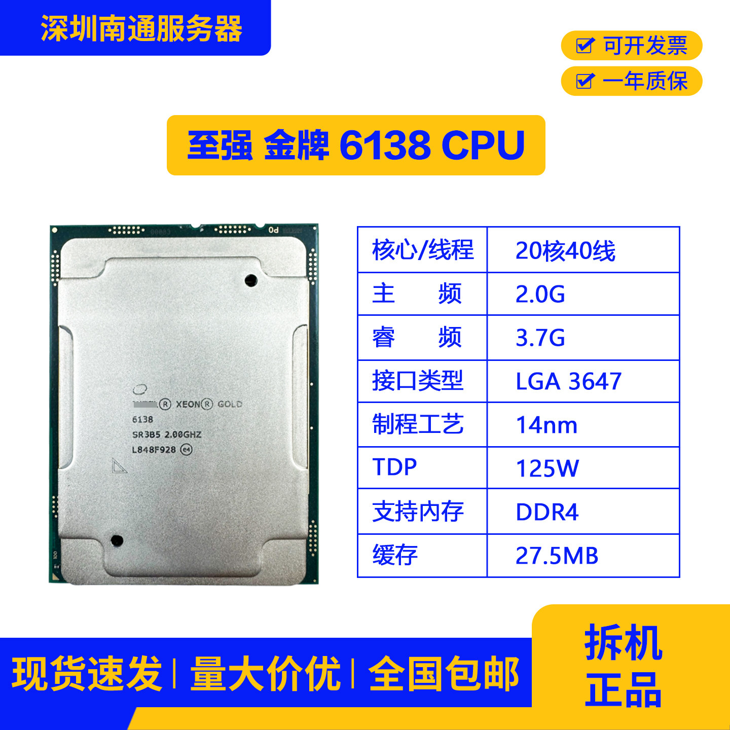 Xeon Gold Xeon Gold 6138 20-ядерный 40-потоковый серверный процессор в разобранном виде, бывший в употреблении Изображение 1