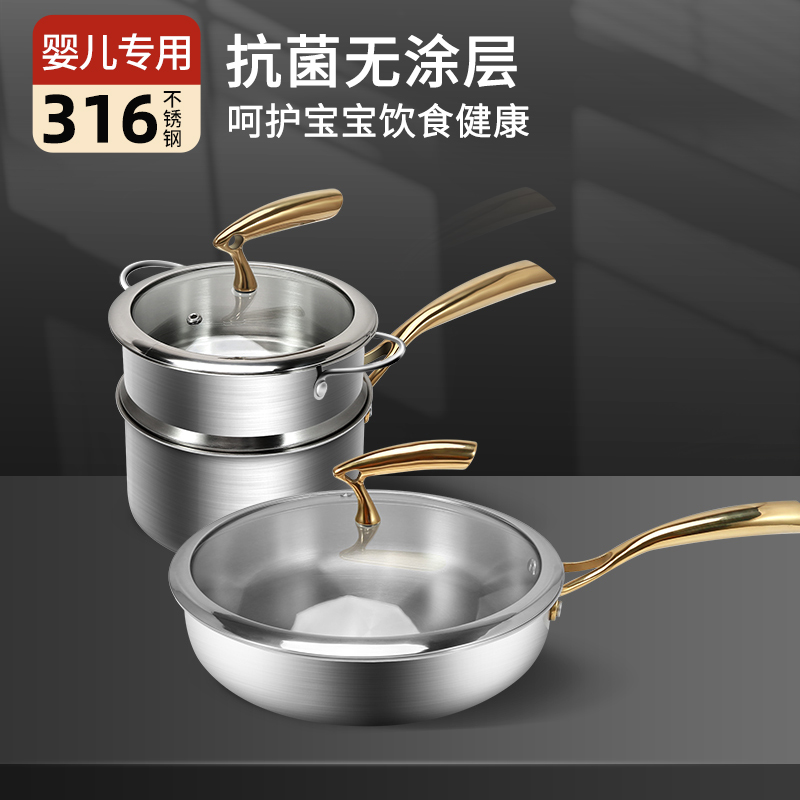 New 316 stainless steel baby baby food supplement pot milk pot multi-function decoction integrated small pot to cook porridge