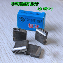 Stranded plate teeth Light pipe hinge plate Pipe stranded plate accessories Manual wire threading machine teeth 4 minutes 6 minutes 1 inch