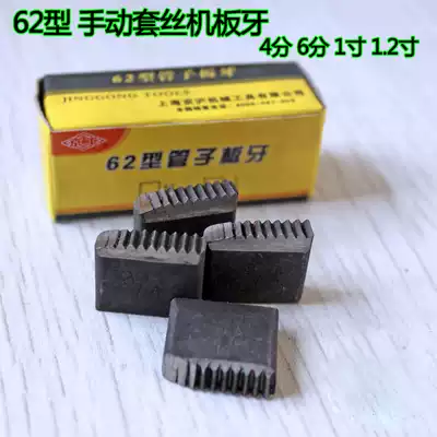 Pipe stranded plate teeth Original type 62 light pipe hinge plate Pipe stranded plate accessories Manual wire threading machine teeth