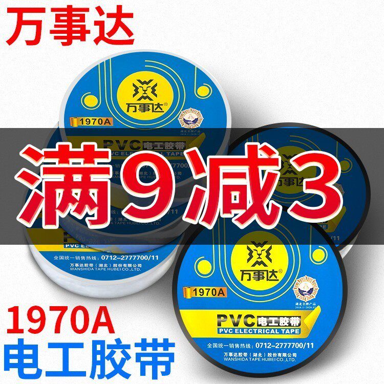 MasterCard electrical insulating tape 1970PVC black blue white green yellow red fire retardant 12 meters electrical tape