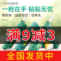 Flying leopard hot melt adhesive gun handmade rubber snatched home electric hot soluble stick glue strip small number hot melt glue stick 7-11mm