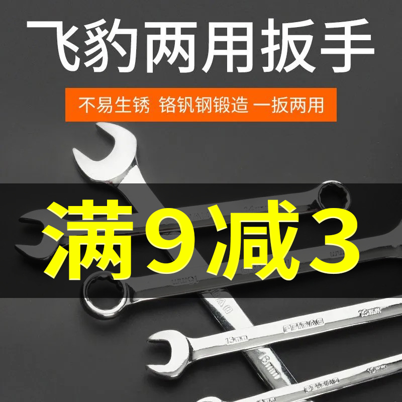 Flying Leopard High-end Dual-use Wrench Opening Wrenching Plum Blossom Plate Hand Solid Wrench Hardware Machine Repair Steamers