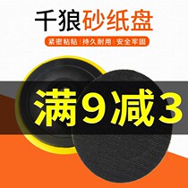 one thousand Wolf 100mm polished and polished with adhesive disc polished disc self-adhesive sandpaper sponge plate suction cup corner mill accessories