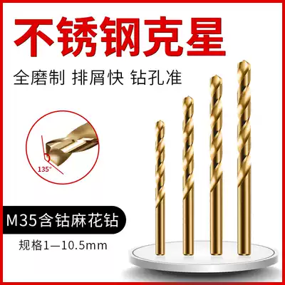 Fully ground electric drill drill bit Metal iron plate Steel plate Stainless steel straight handle Fully ground M35 twist drill reamer