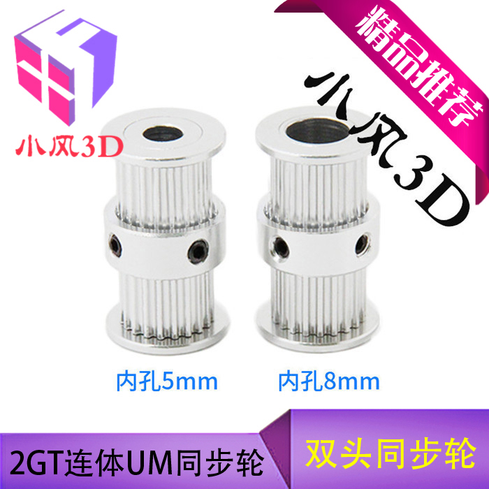 3D printer accessories 2GT double head one-piece synchronous wheel Pulley roller 20 gear double row synchronous wheel