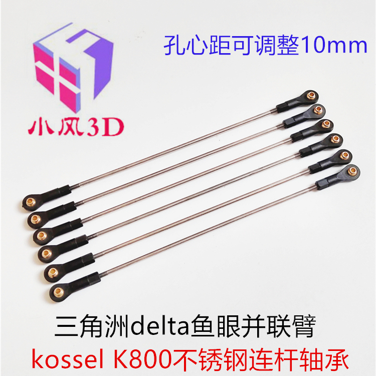 3D Printer Delta Adjustable Parallel Arm Stainless Steel Connecting Rod Kossel K800 Fisheye Joint Bearing