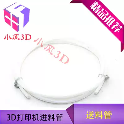 3D printer feeding pipe guide pipe Teflon pipe remote nozzle feeding pipe PTFE pipe PTFE
