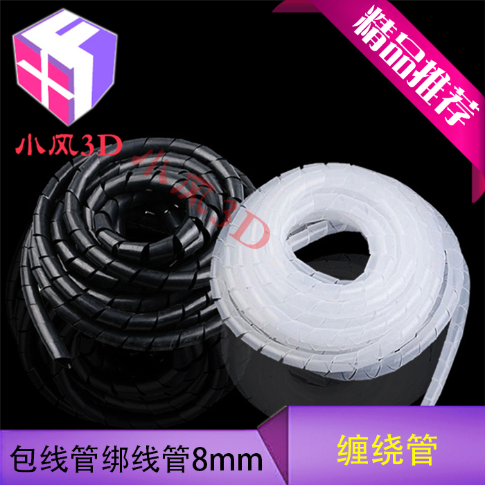 Winding pipe wrap wire pipe winding rationalizer hub diameter 8mm black white wire harness protection belt