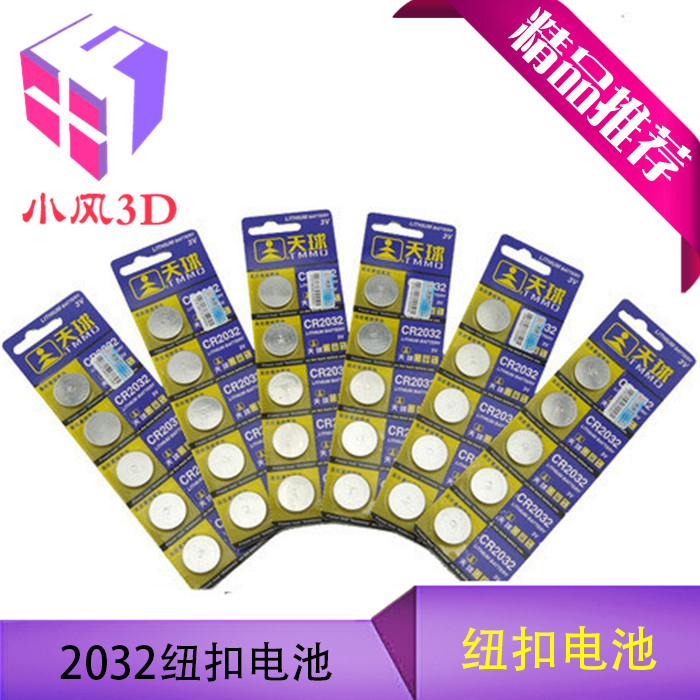 2032 Battery 3V button BATTERY LITHIUM ION MOTHERBOARD BATTERY ELECTRONIC SCALE BATTERY SPECIAL PRICE COMPUTER ACCESSORIES