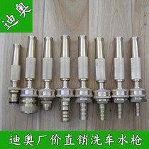 Large diameter pure copper straight high pressure car wash water gun Car wash tool water gun Water pipe water gun Water pipe joint water gun