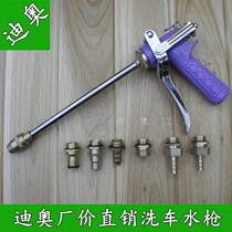 Large caliber bullet high pressure car wash water gun Car wash tool water gun Car wash water pipe Water gun Water pipe joint water gun