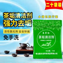 20 bags of food grade small green bag tea scale cleaner active oxygen tea scale cleaning 10g tea stain cleaner