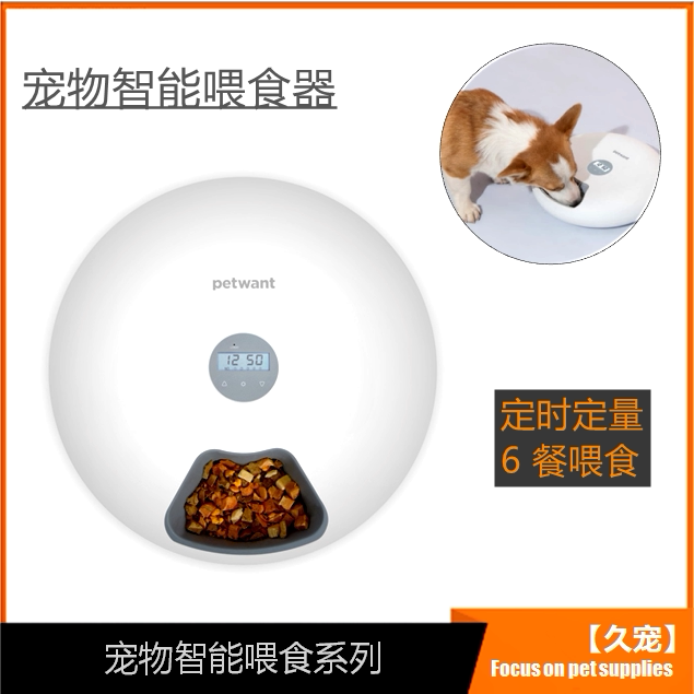 Pet intelligent feeder dog timing quantitative 6 meals automatic feeding machine dog food cat food automatic feeding machine