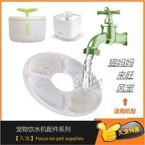 Cat mom Pet drinking water dispenser filter core kitty Puppy water drinker filter adapted to wander water dispenser