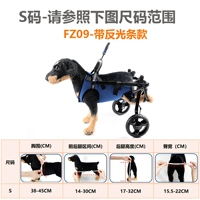 S код-FZ09 Blue двухколесные отражающие полоски/подходят для маленьких и средних домашних животных