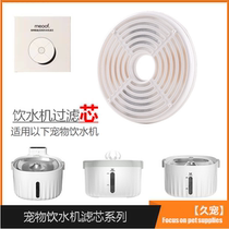 Wireless water dispenser filter cartridge kitty pooch automatic water dispenser filter core replacement with pet water dispenser filter core