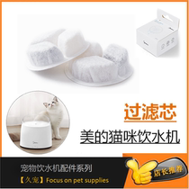 Beauty Pet Water Dispenser Strainer Kitty Drinking Water replacement filter core Puppy smart water feeder filter cartridge Replacement dress