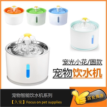 Small Flower Pet Drinking Fountain Kitty Water Dispenser Automatic Cycle Fountain Small Flower Smart Drinking Water Dispenser filter core