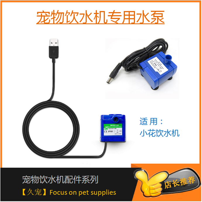 Beaconpet USA Flattering Little Flower Pet Drinking Water Dispenser Filter Filter WATER PUMP PLUG FLOOR PATCH PAD NOZZLE