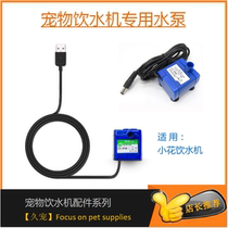 Beaconpet USA Flattering Little Flower Pet Drinking Water Dispenser FILTER CORE WATER PUMP PLUG GROUND RUBBER PAD NOZZLE