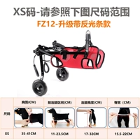 XS Code-FZ12 Red Обновление двух колес с отражающими полосками/подходящим для маленьких и средних домашних животных