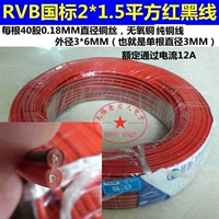 Shengpai 1,5 квадратный RVB Красный и черный двойной проволочный проволочный национальный стандартный красный черный плоский провод Электрический источник