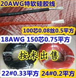 Мягкая силиконовая линия 18/20/22/24AWG, мягкая мягкая высокоэффективная кремниевая платформа модели модели модели