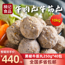 Commercial FCL Chaoshan beef beef tendon balls Specialty handmade meatballs Hot pot barbecue oden Catering ingredients