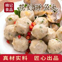 Flower clam fish balls Flower clam balls Fish balls Hot pot ingredients Oden Malatang Catering Hotel commercial frozen food