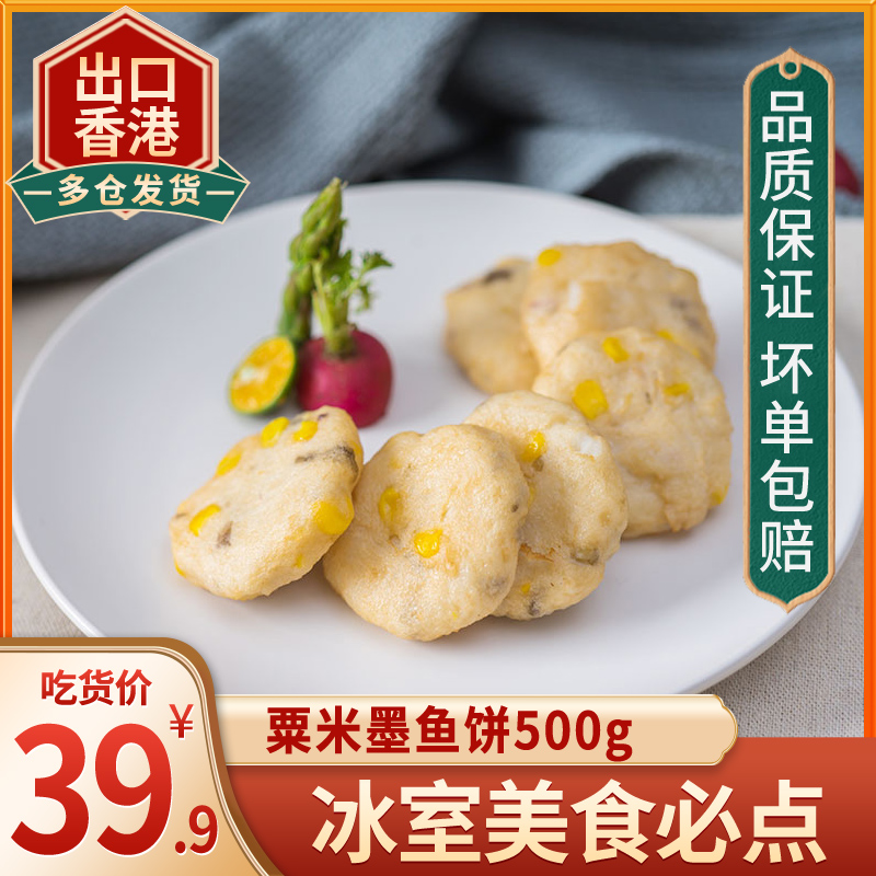 Victory Treasure Millet Mink Fish Cake 500g Cantonese Corn Cake Breakfast Small snack Traditional Pastry Special for Special Price