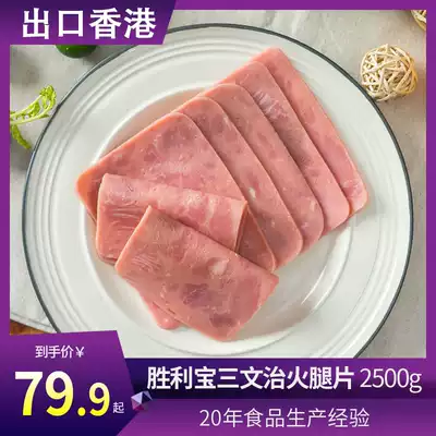 Shenglibao sandwich ham 2500g shallot bread burger sushi breakfast lunch meat baking materials
