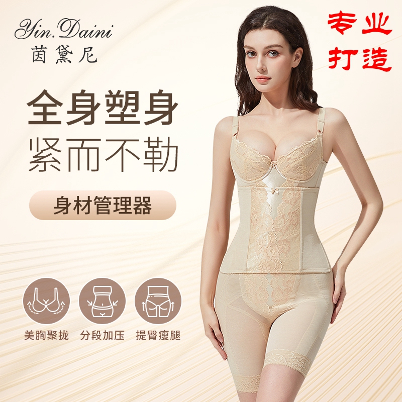 Authentic Yindai Body Shaping Mold Three-Piece Set of Shapewear for Body Management, Breast Reduction, Postpartum Tummy Control, and Butt Lift