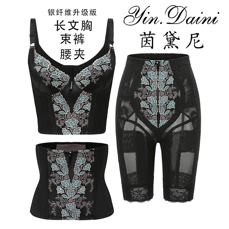 Genuine Yindaini Silver Fiber Body Manager Tummy Control Body Shaping Clothing Mold Three-Piece Set Silver Ion