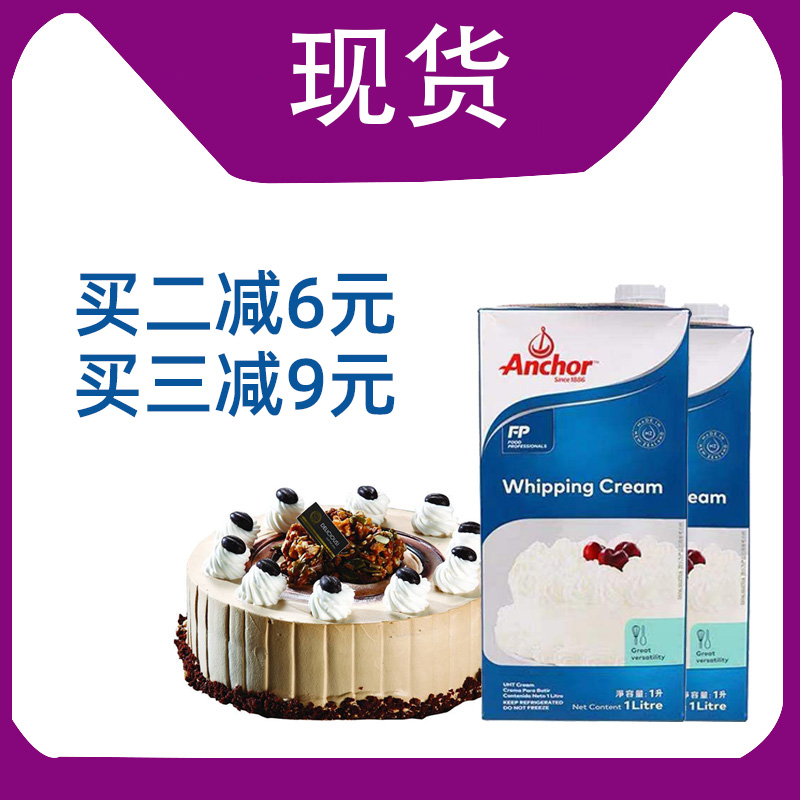 Angjia Light Milk Oil Home Baking Anja 1 Liter New Zealand Imported Animal Sex Rare Cream Framed Flower Cream Raw Material