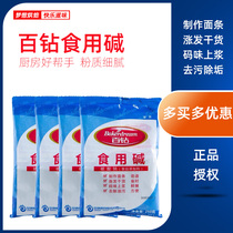 Baikan edible alkali food grade household kitchen cleaning decontamination cleaning bowl steamed buns soda ash powder sodium carbonate 250g