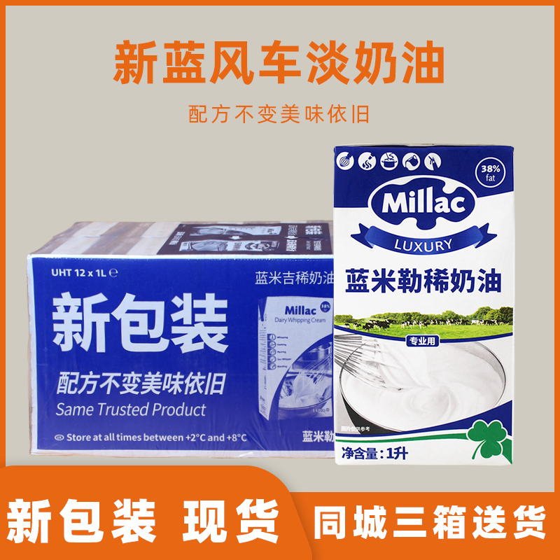 (To June) Blue Windmill Light Milk Oil Whole Box Blue Miller 1L* 12 Animal Sex Cream Co-City 2 Boxes Shipping