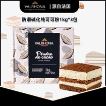 Valrhona cocoa powder 1kg*3 cake bread decoration powder drink chocolate powder filling mousse dessert ingredients