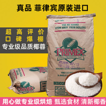  Philippine coconut flour Edible whole fat coconut silk Commercial large package 11 34kg Baked bread moon cake fillings