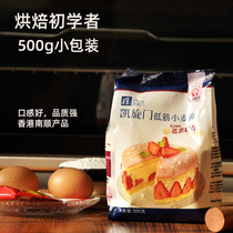  Baking ingredients Arc de Triomphe low-gluten flour cake Household baby baby food supplement pastry 500g