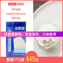 Nestlé light cream 1 liter animal light cream cake cream ice cream instant egg tart liquid special commercial