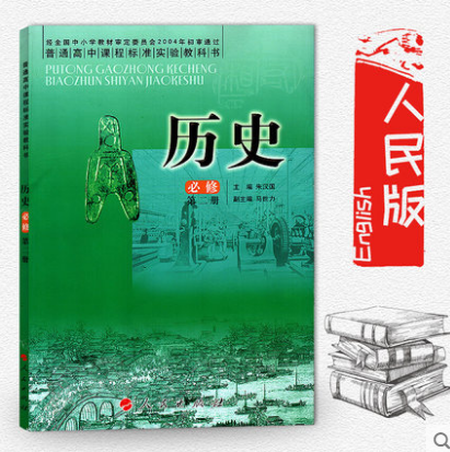 People's Edition High School History Compulsory 2 Second Textbook Textbook People's Publishing House High School History Compulsory 2