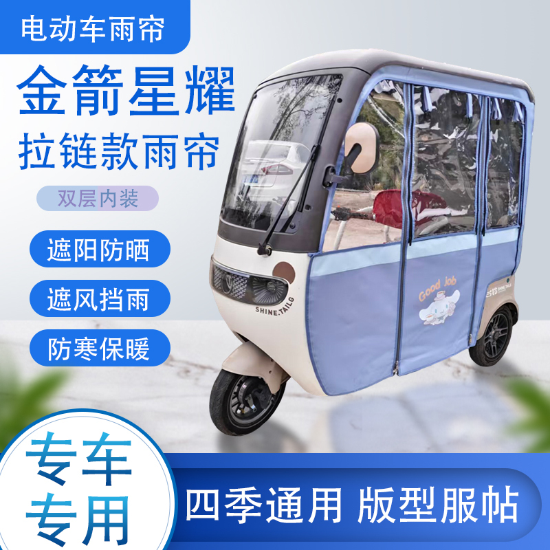 Golden Arrow Star Shine Zipper-Style Detachable Transparent Sunshade and Rain Curtain for Special Vehicles, Windproof and Rainproof Golden Arrow Star Shine Zipper-Style Detachable Transparent Sunshade and Rain Curtain for Special Vehicles, Windproof and Rainproof