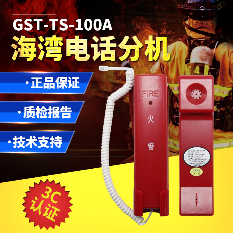 Gulf fire telephone extension GST-TS-100A bus system portable
